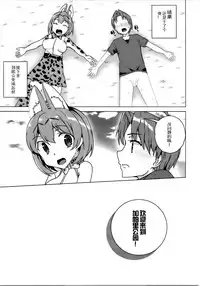 (SC2017 Winter) [Waffle Doumeiken, Hirahira (Tanaka Decilitre, Hirari)] Kedamono Friends (Kemono Friends) [Chinese] [Kanade汉化组]