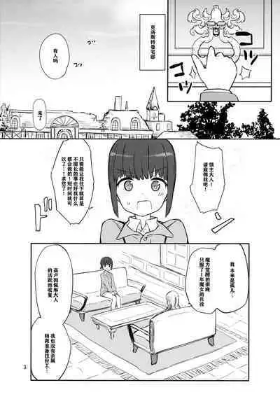 Goryoushu-sama no Refresh | 领主大人的Refresh