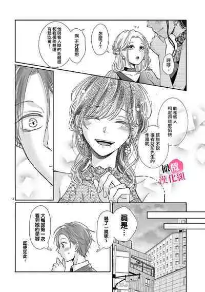 [Awaipoppo] Okuchi ga Ecchi na Jakuten datte, Rival no Elete Douryou ni Barete shimaimashita1-5 | 就连口中很色情的弱点也暴露给了竞争对手的同事 1-5[Chinese] [橄榄汉化组]