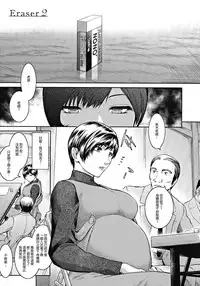 [Kokonoki Nao] Eraser (PIECES) [Chinese] [渣橙子個人漢化]