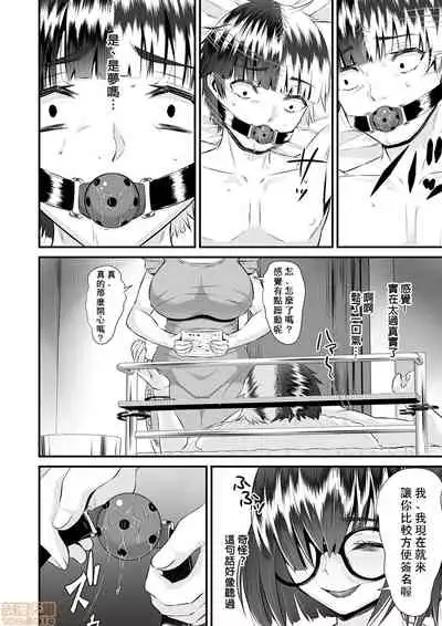 Re: Dead End kara Hajimaru Kankin Seikatsu ~MenHeal Ota Musume wa Maji Meiki! 1-6