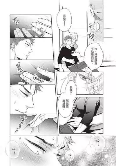 [Shidatsu Takayuki] Android ni H na Kaihatsu Saremashita!? | 我被智能机器人色情开发了!? [Chinese] [拾荒者汉化组] [Digital]