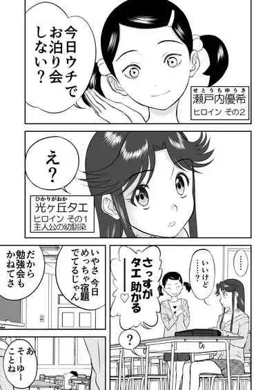 Mousou Meisaku Kuradashi Gekijou Sono 3 "NanKite San" + Omake