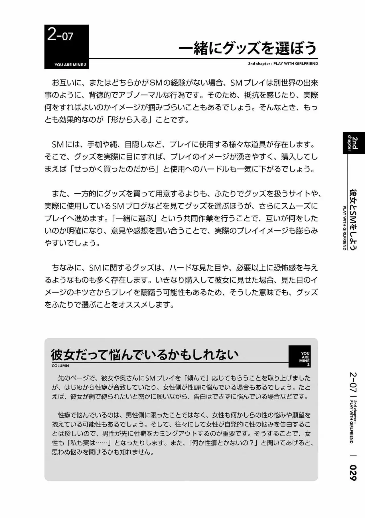 Karada mo Kokoro mo Boku no Mono ~Hajimete no SM Guide~ 2