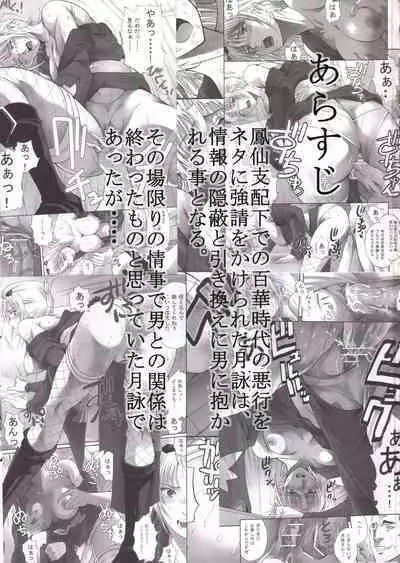 [Katsuobushi (Horie)] Tsukuyo-san ga Iyarashii Koto o Sarete Shimau Hanashi 1-5 (Gintama)