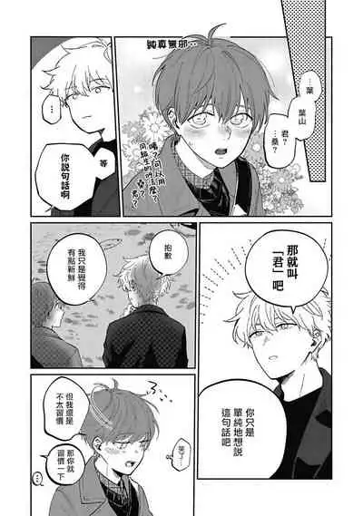 [Nomori Mochi] Hayama-sensei no Dakimakura | 叶山老师的抱枕 Ch. 1-5 [Chinese] [拾荒者汉化组] [Digital]