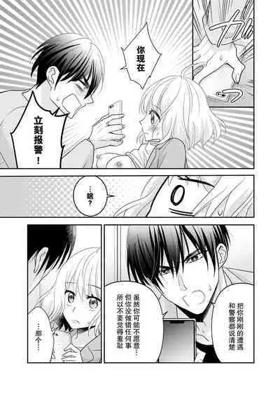 [Nashi ichi] Kouha na Kare wa Masaka no Seijuu!? ~Mainichi Nando mo Keiyaku sex~ | 意想不到霸道男同学兽性大发!? ～每天都要大做特做的契约sex～ 1-4 [Chinese] [莉赛特汉化组]