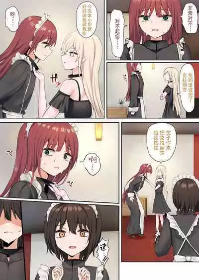 Moushiwake Gozaimasen Iris-sama. | 非常抱歉爱丽丝小姐。