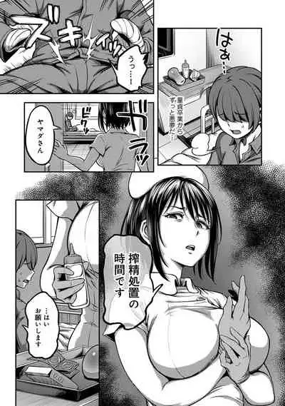 [Sakusei Kenkyuujo/Kameyama Shiruko] Sakusei Byoutou ~Seikaku Saiaku no Nurse shika Inai Byouin de Shasei Kanri Seikatsu~ (COMIC Ananga Ranga)
