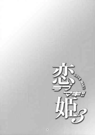 Koi Hime Love Maki!! 3