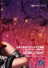 (C89) [MaruMaru Arumajiro (Majirou)] Guruguru Luxendarc Yawa (Bravely Default) [English] [Toyo Trans]