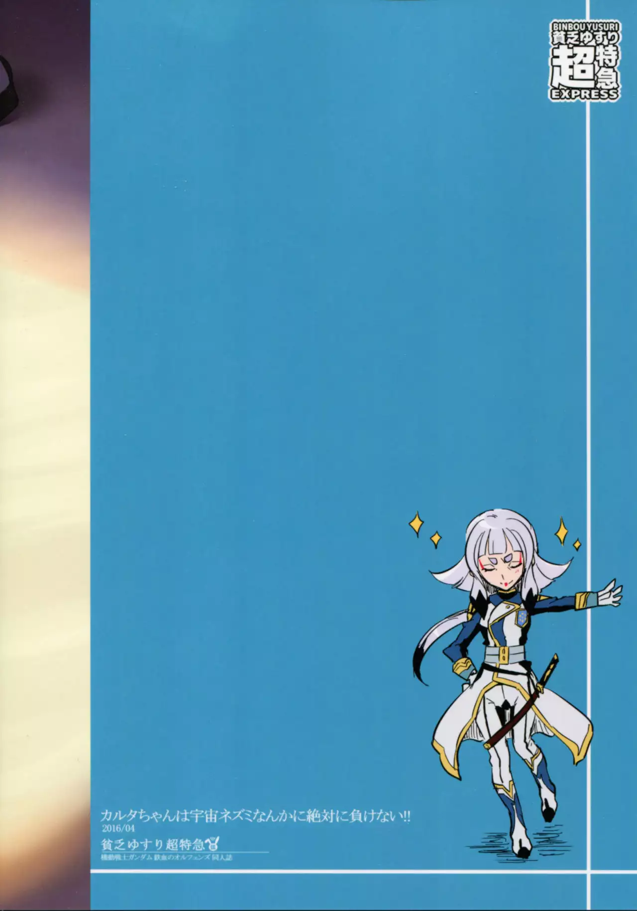 Carta-chan wa Uchuu Nezumi nanka ni Zettai ni Makenai!! {doujins.com}