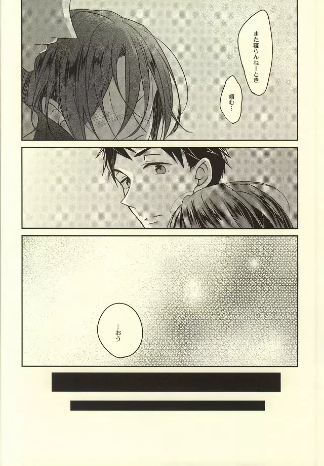 君が眠るための××××