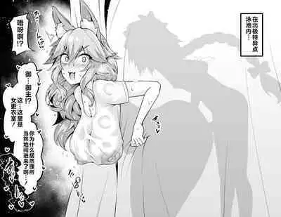Tamamo-chan, Kouishitsu de...