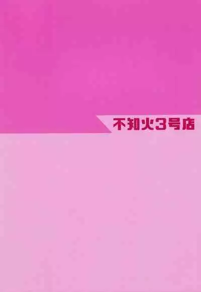 Skin Ship ga Kageki na Kozue-chan