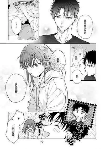 [Na mo naki] Ore ga on'na ni shite yaru yo ~ toshiue kareshi wa, ueteōkami ni naru?~ | 让我将你变成女人吧～年上男友，化身饥渴大野狼？～ 1-11 [Chinese] [莉赛特汉化组]