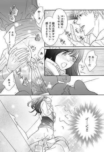 `Netotte Yaru yo' Moto Kare Kara 8 Toshikoshi no Shūchaku ai 1