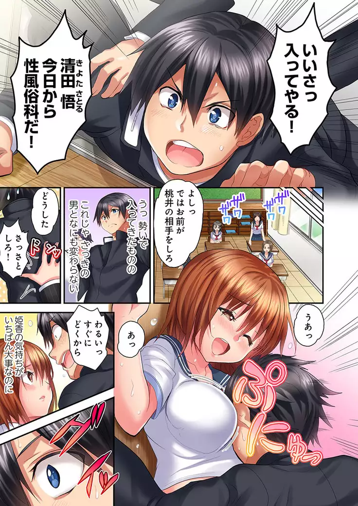 Welcome To Open Sex Class ~Class 1-H's Sex Workshop~