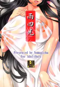 (COMIC1☆13) [Nomugicha (Ayato)] Ameshikou (Azur Lane)