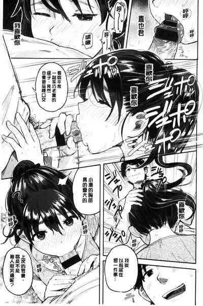 Hamideru Kimochi - Hamipai! Fall in Love. | 滿溢出來的情感