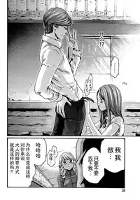 [Haruki] Ikitsuke de Ippai Ch. 1-4 [Chinese] [春輝老湿同好会]