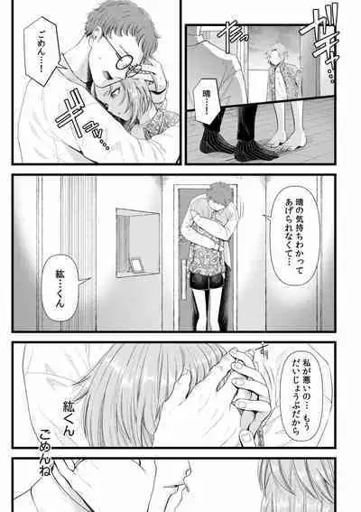 Ienai Seishun Geki 〜 Hatsukoi Aite to no NTR Shisshin Sex 〜