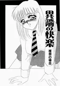 [Umino Yayoi] Itan no Kairaku Vol.1