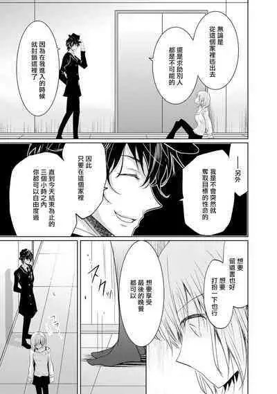 [Narusawa Kio] Mottomo Yasashii Koroshikata - The most gentle how to kill. | 最溫柔的殺人方法 1-2 [Chinese] [莉赛特汉化组]