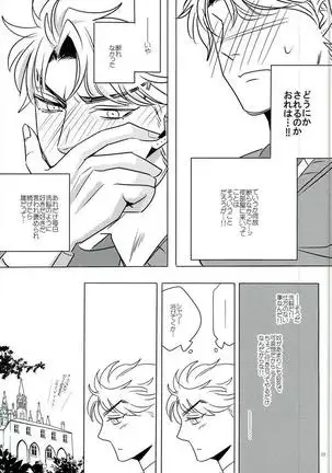 Somehow, I Could Hear the Voice of Jojo’s Heart