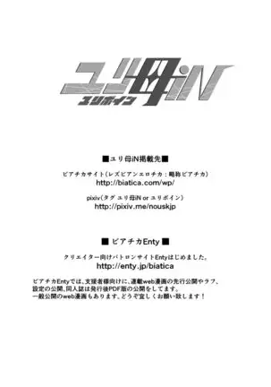 2 wa zenpen 16 pe-zi 【 bosi soukan ・ doku haha yuri 】 yuri haha iN （ yuri boin ） Vol . 2 - Part 1