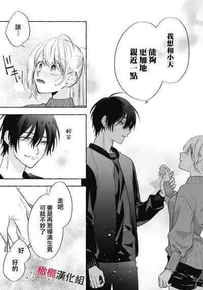 [Kotoko, Kamo] Sukui, SukuwareCh.1-12 | 乞救之噬，覆食殆尽 Ch.1-12 [Chinese] [橄榄汉化组]