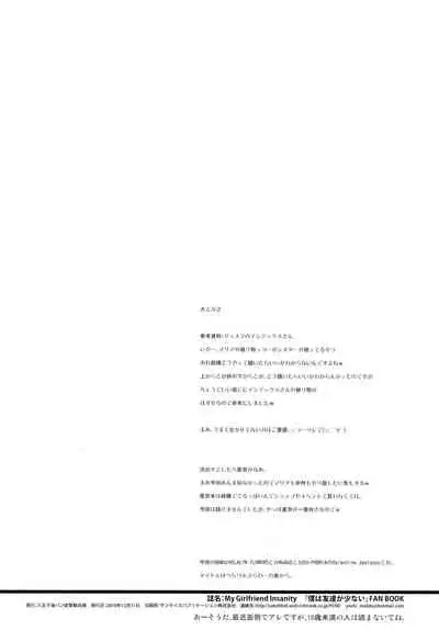 MY GIRLFRIEND INSANITY