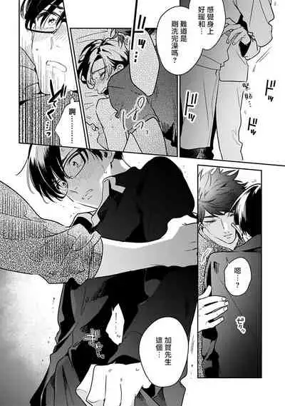 [Momose An] Yumenara Doko made Yurusaremasu ka? | 如果是梦的话能原谅到哪一步呢? Ch. 1-4 [Chinese] [冒险者公会] [Digital]