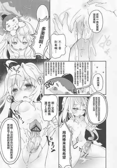 (Kouroumu 9) [Dot Eito, Kedama Gyuunyuu (Sawayaka Samehada, Kedama)] Milk Kokonatsu Royal Tea 1/2 (Touhou Project) [Chinese] [靴下汉化组]