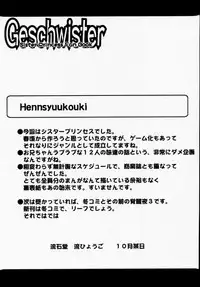 (CR28) [RYU-SEKI-DO (Nagare Hyo-go)] Geschwister (Sister Princess)