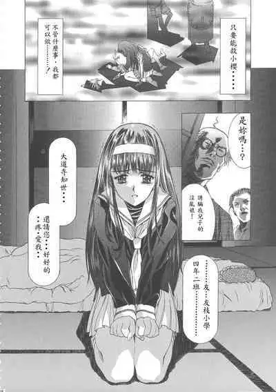 (C68) [Henreikai (Kawarajima Koh)] Sakura Ame Wide Ban ~Tomoyo no Nagaiyoru~ Ch. 1-3 (Cardcaptor Sakura) [Chinese] [霸宋漢化]