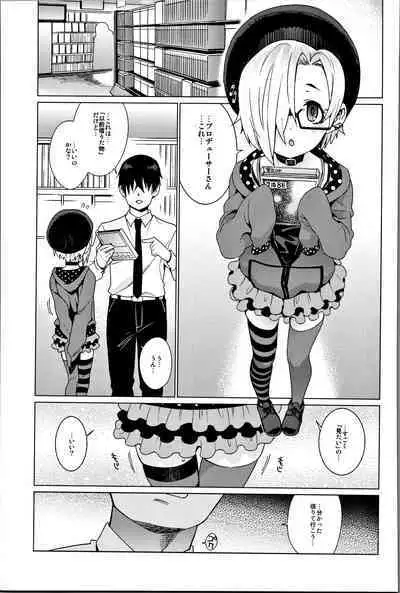 Shirasaka Koume to no Kankei Soushuuhen