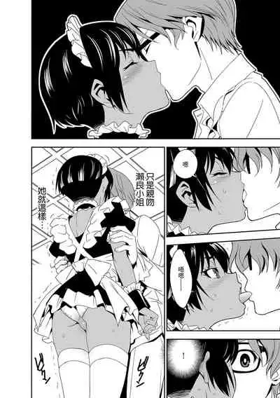 Haramase Maido Tai Ch. 1 | 讓我懷孕女僕隊 第1話