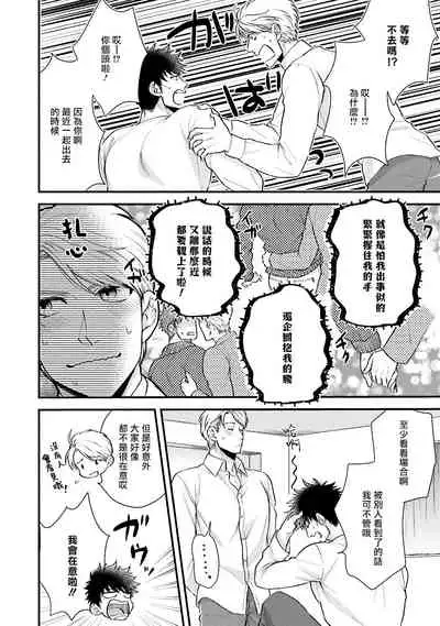 Kinou wa Otanoshimi Deshita ne | 昨天过得很愉快吧 Ch. 1-4+特典