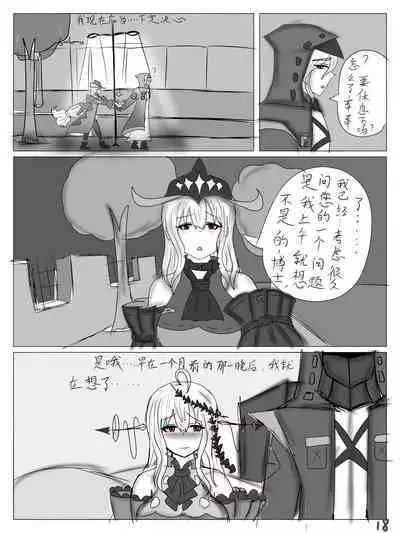 【鲸博纯爱】斯卡蒂与博士の酒后小故事（明日方舟同人H·啥都会点的屑吉良著）