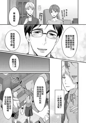Zesshokukei danshi seiyoku wo shiru ch.1-5