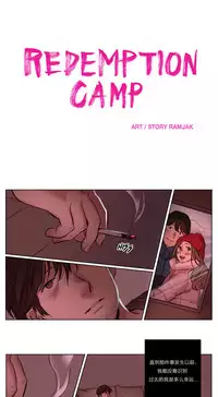 [Ramjak] Atonement Camp Ch.0-53 (Chinese)