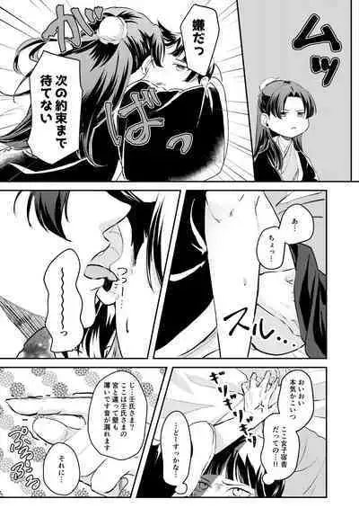 Ano Megane ni Damasarete