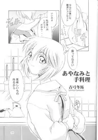 [Urawa Anime Festa (Minazuki Ayu)] Ayanami Zero Shiki (Neon Genesis Evangelion)