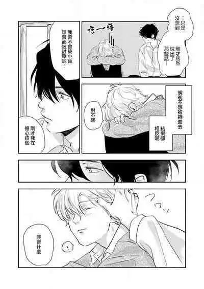 [Miyaji oinari] sore ga koida to kidzuku made 1-3 | 原來戀愛是這樣的滋味 1-3 [Chinese] [莉赛特汉化组]