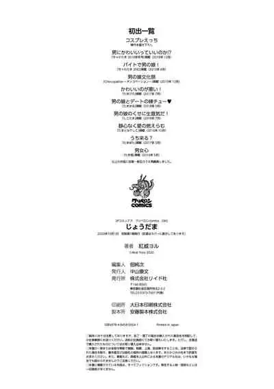 [Akai Yoru] Jiyoudama [Digital]