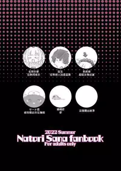 tte, Nande Sensee ga!?