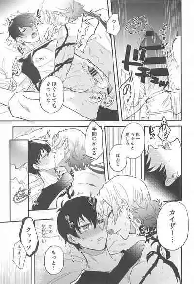 Ore ni Sukida to Iwasete Miro - Let Me Tell You That I Love