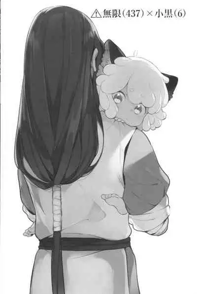 Mugen-sama, Dou ka Otawamure o