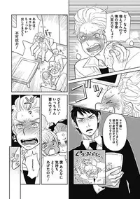 [Kougami Eri] Otokonoko o Suki ni naru no wa Shikata ga nai [Digital]